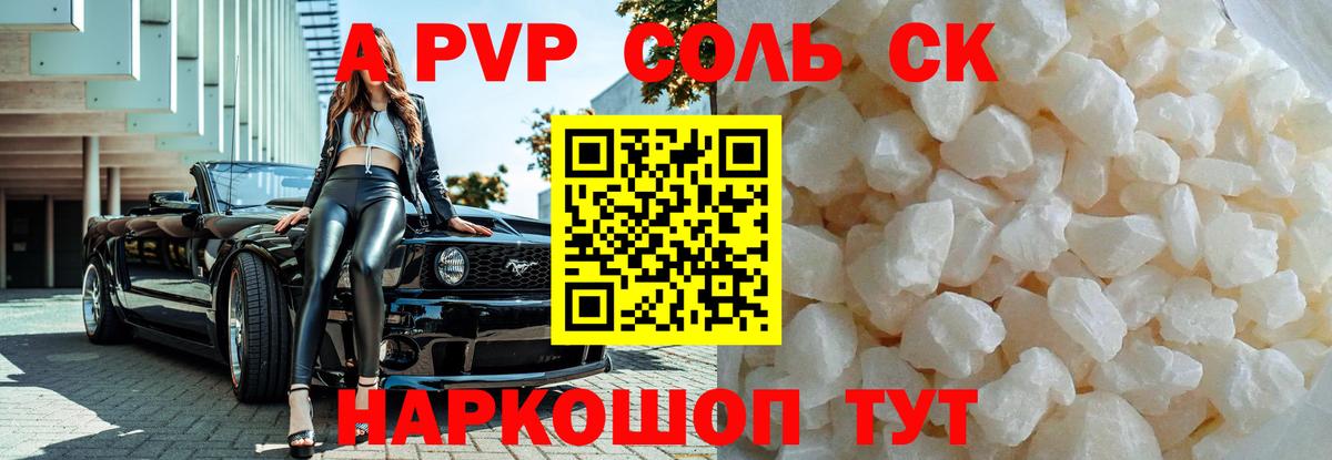 Альфа ПВП кристаллы  Alpha PVP кристаллы  Вход с VPN  Нерюнгри 
