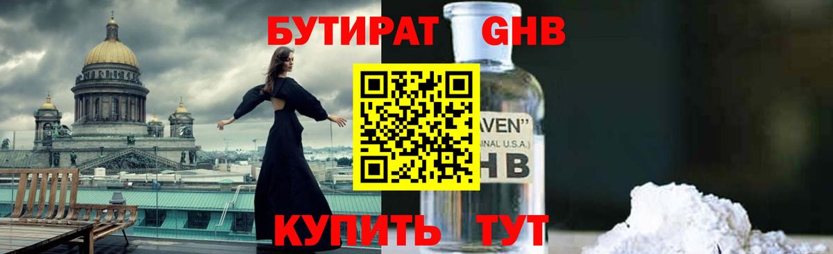 Бутират оксибутират  БУТИРАТ  Нерюнгри  Вход с VPN 