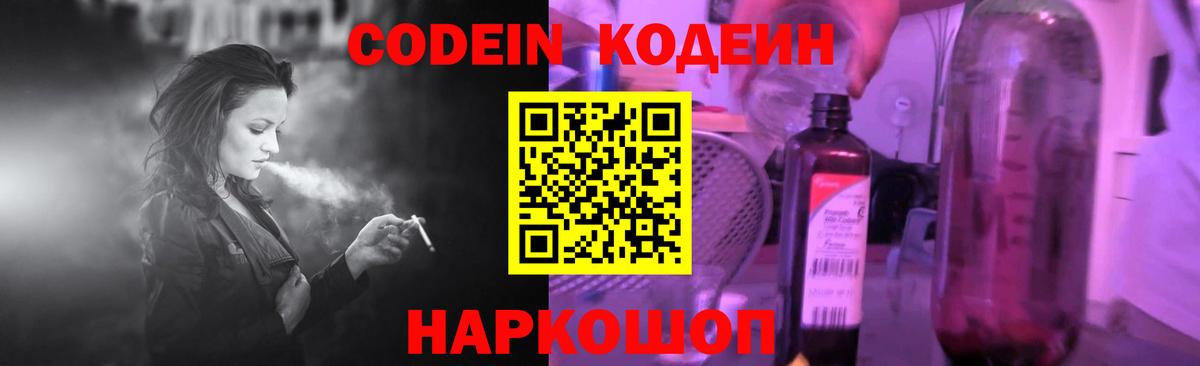 Нерюнгри  Кодеин Purple Drank  Вход с VPN 