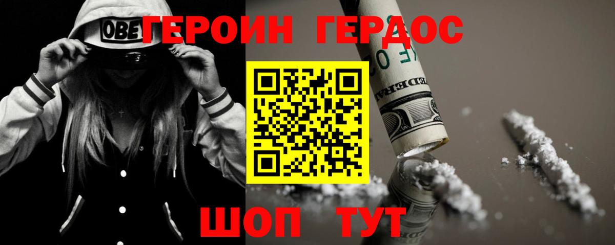Героин гречка Нерюнгри