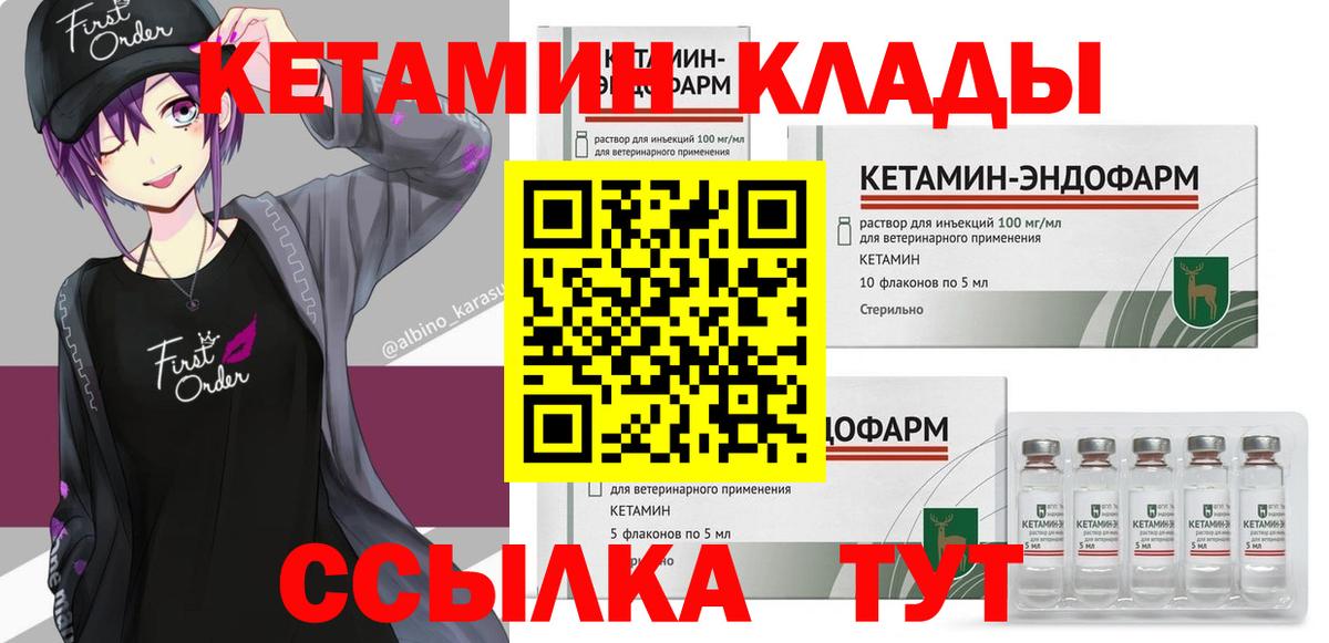 Нерюнгри  Кетамин VHQ  Вход с VPN 