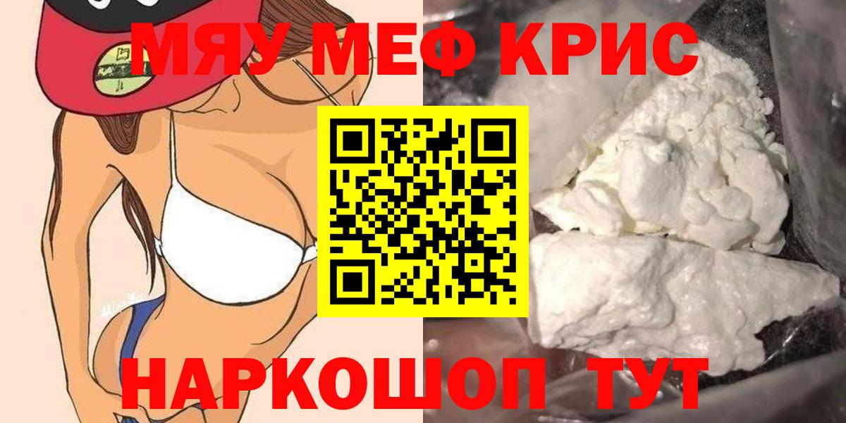 Мефедрон кристаллы Нерюнгри