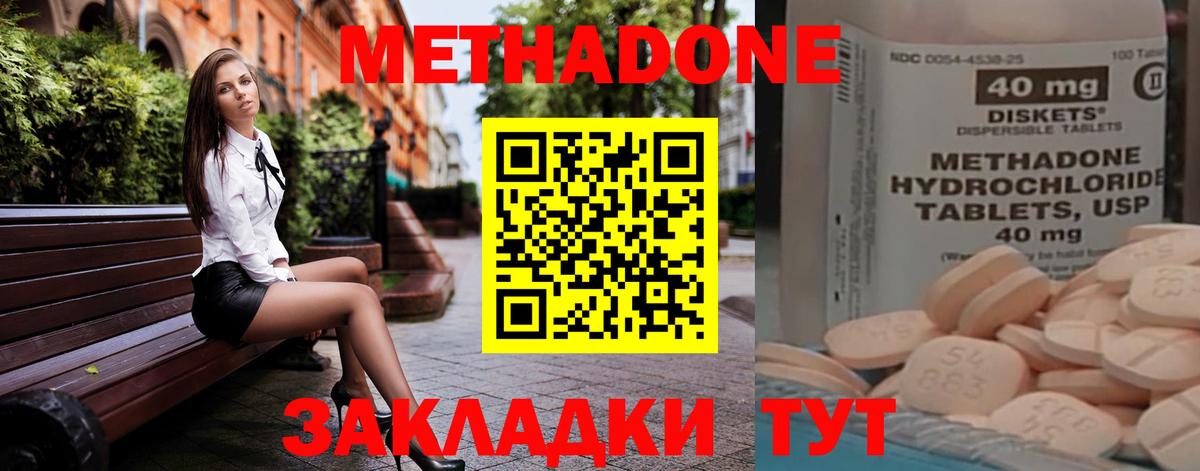 МЕТАДОН кристалл Нерюнгри